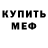 АМФЕТАМИН Розовый kam komary