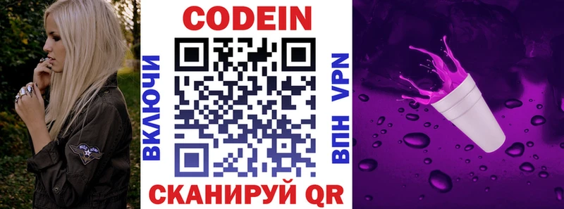 Кодеиновый сироп Lean напиток Lean (лин)  Ветлуга 